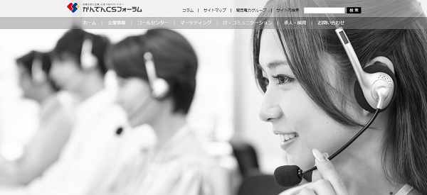 コールセンターのアウトソーシングのメリットと注意点