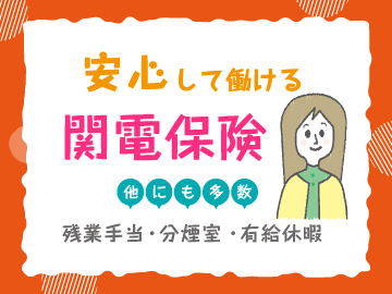 大阪心斎橋｜関西電力グループのコールセンター（発信）スタッフ募集【随時入社】