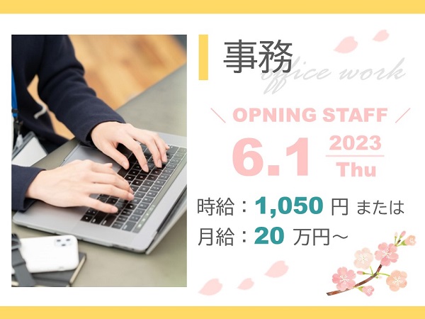 青森市｜大手電力会社の事務スタッフ募集・オープニングスタッフ【6/1入社】