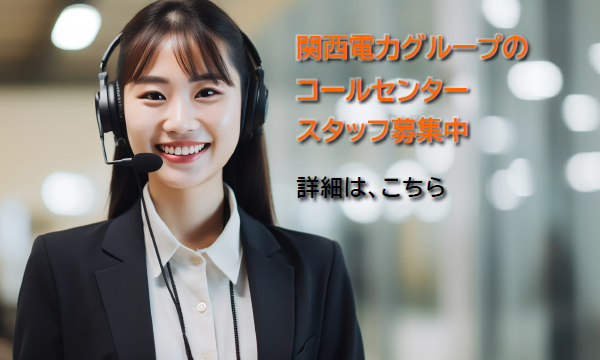 コールセンター求人情報