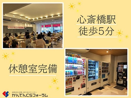 大阪心斎橋｜関西電力グループのコールセンタースタッフ募集、月給制・6/5入社