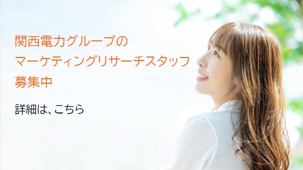 マーケティングリサーチの求人