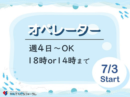 青森市、大手通信会社のコールセンタースタッフ募集【7/3入社】
