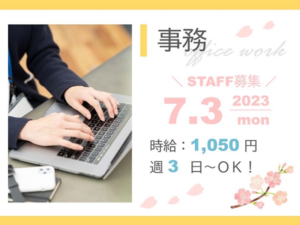 青森市、大手通信会社の事務スタッフ募集【7/3入社】