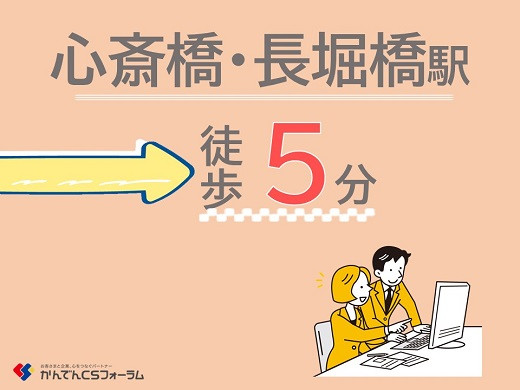 求人情報｜心斎橋・通信販売のコールセンター(週3日～OK/日曜休み)【随時入社】
