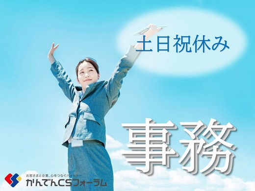 求人情報｜経理担当（大阪京橋勤務・土日祝休み・テレワーク可）【随時入社】