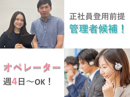 求人情報｜大阪ビジネスパーク・大手通信会社のコールセンター（管理者候補同時募集）【11/7入社】