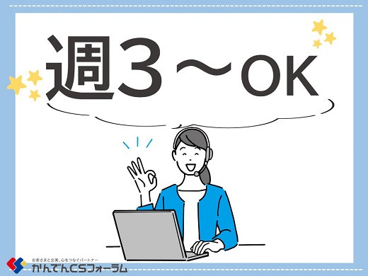求人情報｜福岡市・大手健康食品のコールセンタースタッフ（中洲川端駅直結）【11/13入社】