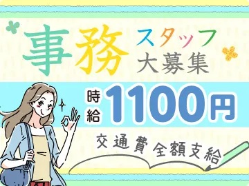 求人情報｜大手通信会社のデータ入力（週2日～／電話対応ありなし選べる）【1/9入社】