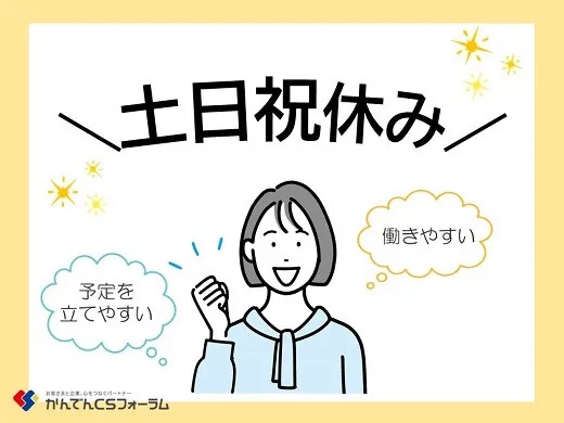 求人情報｜大阪府堺市・関西電力グループのオフィスワーク（土日祝休み）【2/1入社】