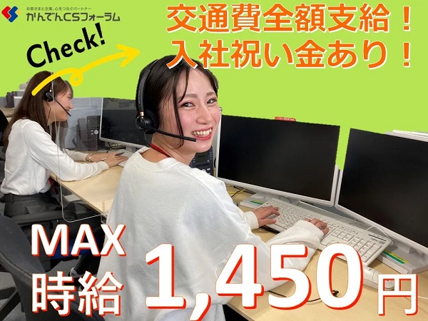 求人情報｜大阪京橋・大手通信会社のコールセンタースタッフ（入社祝金2万円）【3/4入社】