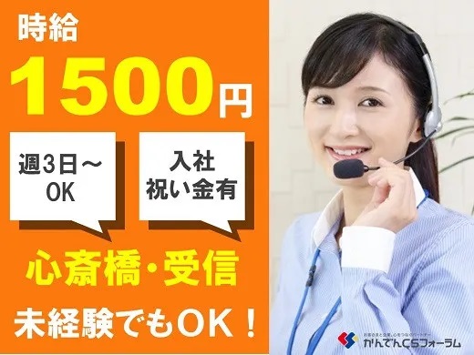 求人情報｜大手空調機メーカーお問い合わせ対応（入社祝有/週3日～）【2/13入社】
