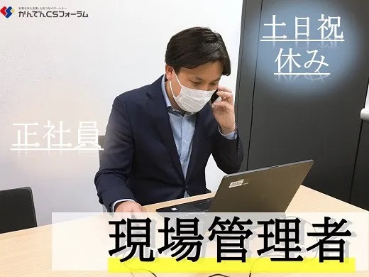 求人情報｜東京or名古屋・関西電力グループの営業管理者【正社員】