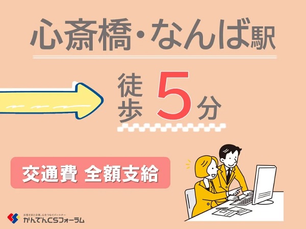 求人情報｜なんば心斎橋・大手空調機メーカーの注文受付(土曜祝日休み)【4/1入社】