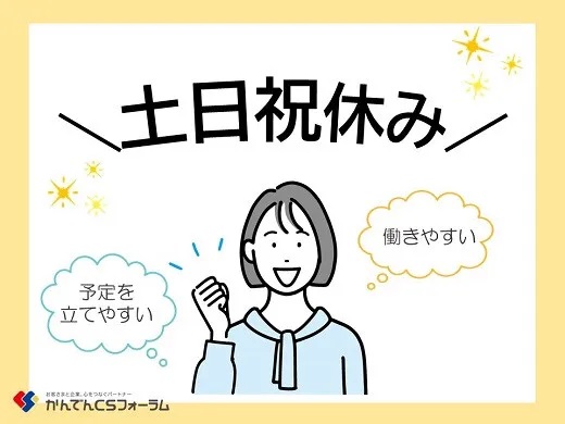 求人情報｜関西電力グループのオフィスワーク（堺市/土日祝休み）【6/3入社】