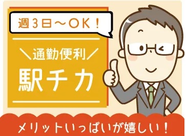 求人情報｜大手通信会社の事務or受信業務(週3日～OK/京橋)【5/7入社】