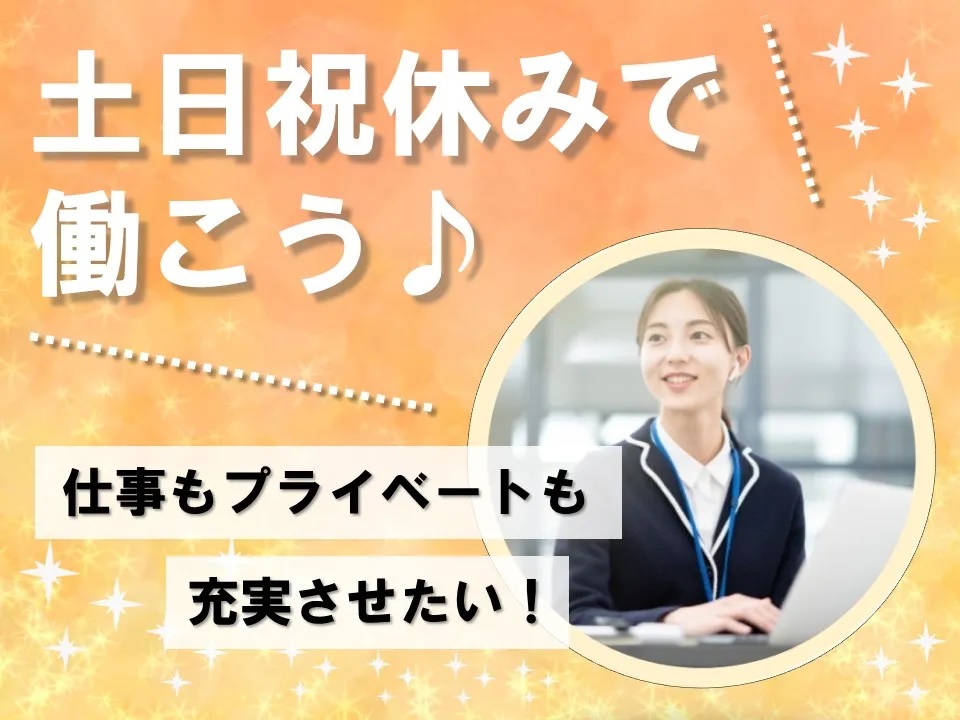 求人情報｜大阪京橋・大手通信会社の事務業務(土日祝休み/電話対応なし)【6月、7月入社】