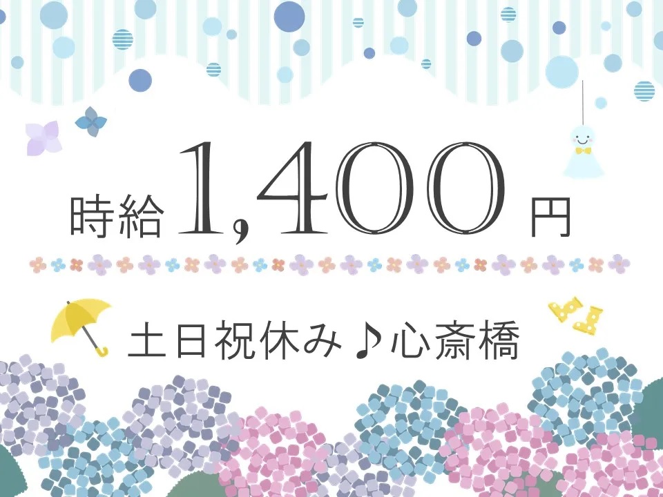 求人情報｜大阪心斎橋・関西電力グループのコールセンター(土日祝休み)【7/1入社】