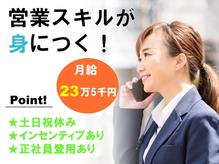 求人情報｜大阪市北区・関西電力グループの既存顧客向け法人営業（土日祝休み）【10/15入社】