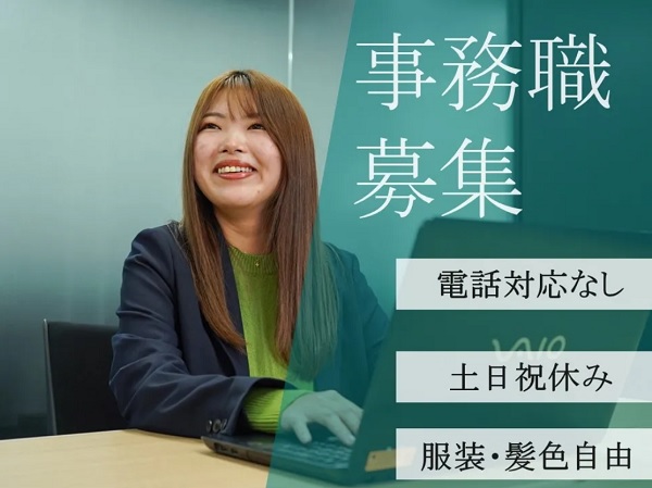 求人情報｜大阪京橋・大手通信会社の事務スタッフ（土日祝休み/電話対応なし）【12/3入社】