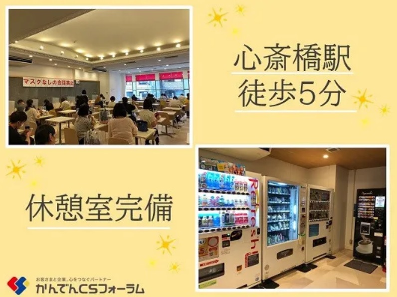 求人情報｜大阪心斎橋・大手電力会社のオフィスワーク（事務メイン）【11/6以降随時入社】