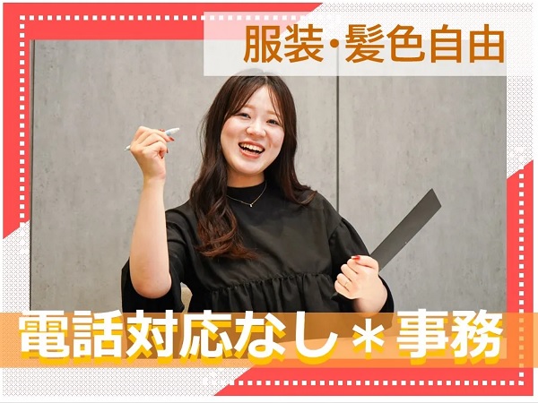 求人情報｜大阪心斎橋・関西電力グループ＊電話対応なしの事務(週2日～OK)【1/15or16入社】