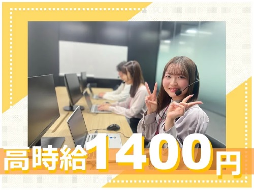 求人情報｜大阪心斎橋・電話対応＆PC入力(受発信)【2/3入社】