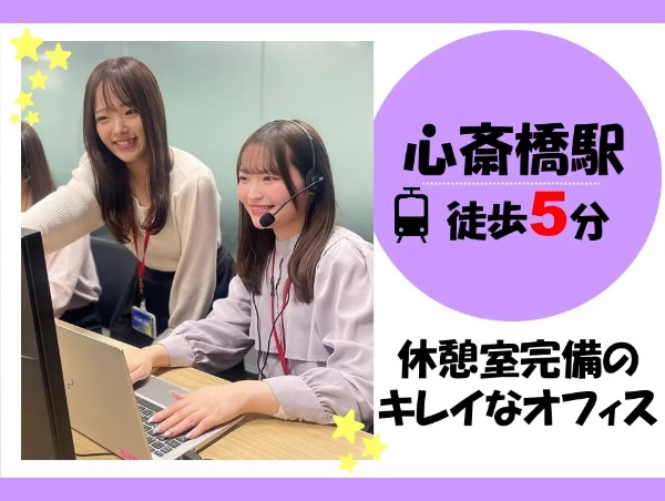 求人情報｜大阪心斎橋・大手電力会社のコールセンター＊週3日～＊扶養内OK＊シフト多数【随時入社】