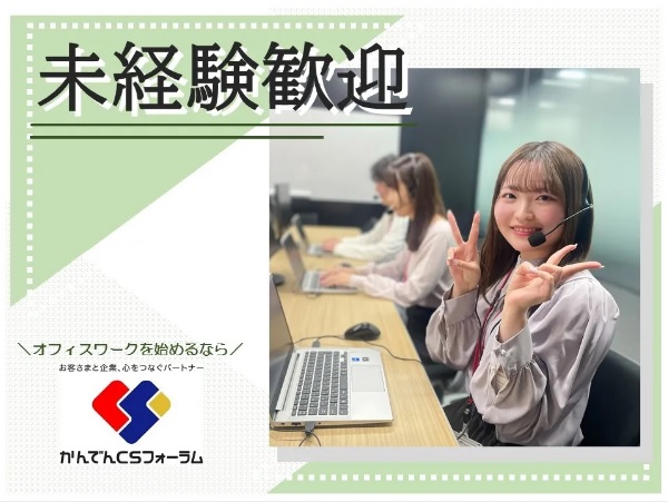 求人情報｜大阪心斎橋・大手電力会社の電話受付＆事務(土日祝休み)【2/17入社】