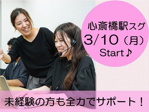 求人情報｜大阪心斎橋・エアコン修理の電話受付＊週3日～OK【3/10入社】
