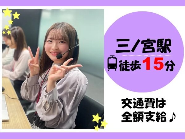 求人情報｜神戸三ノ宮・大手電力会社のコールセンター【3/7入社】