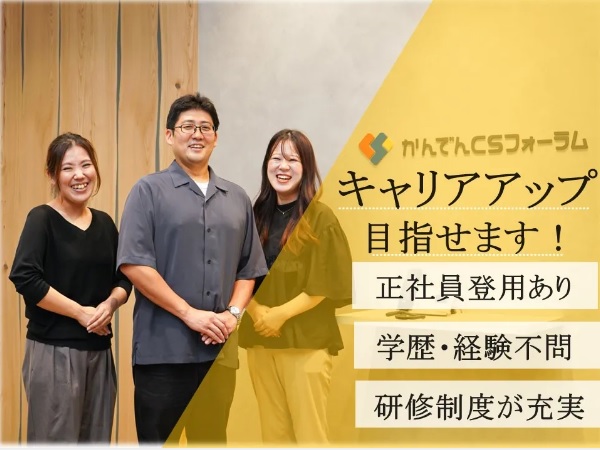 求人情報｜大阪西心斎橋・エアコンに関する問い合せ対応＊週3日～OK【3/17入社】