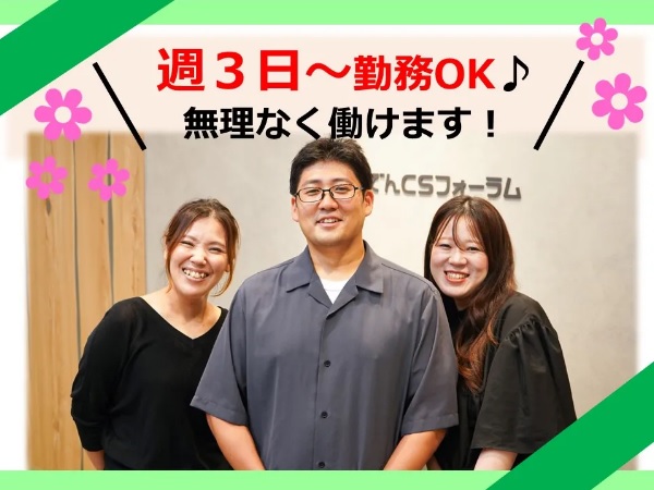 求人情報｜大阪心斎橋・短期募集＊週3日～OK＊エアコンに関する電話受付スタッフ【5/7or5/21入社】