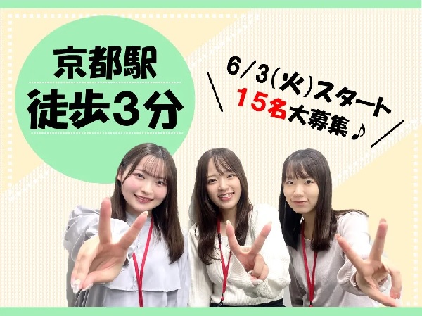 求人情報｜京都駅前・大手電力会社のコールセンター（土日祝休み）【6/3入社】