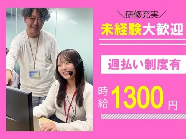 求人情報｜大阪心斎橋・関西電力グループのコールstaff(週3日～OK/土日祝休み)【随時入社】