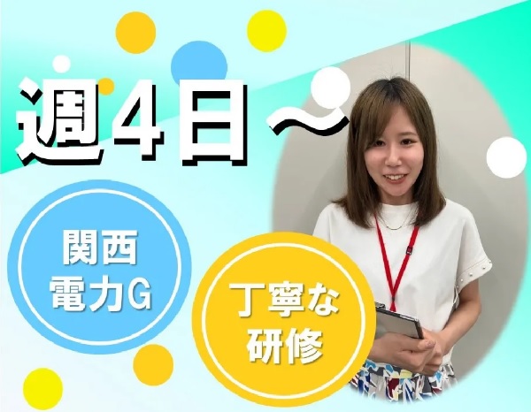 求人情報｜大阪京橋・関西電力グループのデータ入力(土日休み/電話対応ありなし選べる)【7/1入社】
