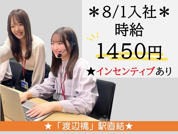 求人情報｜大阪中之島・コールスタッフ＊法人のお客様対応（土日祝休み）【8/1月入社】