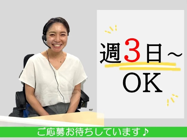 求人情報｜京都駅前・大手電力会社のコールセンター/土日祝休み/週3日～OK/時短OK【9/2入社】